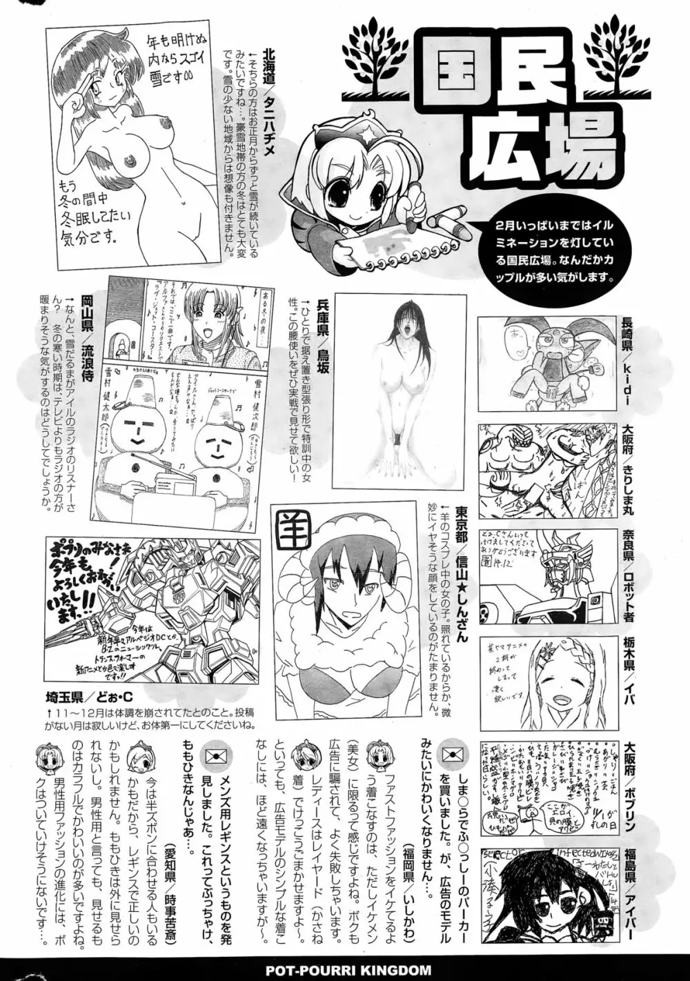 COMIC ポプリクラブ 2015年3月号 Page.320