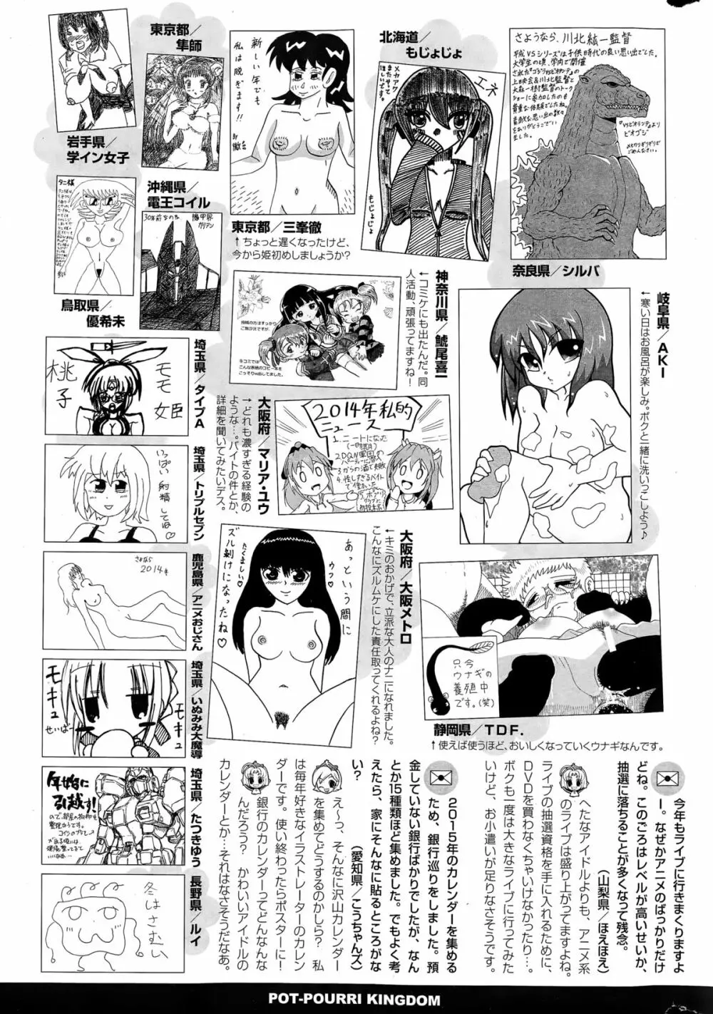 COMIC ポプリクラブ 2015年3月号 Page.321
