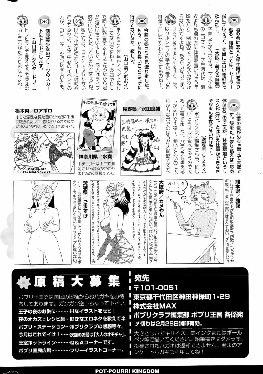 COMIC ポプリクラブ 2015年3月号 Page.322