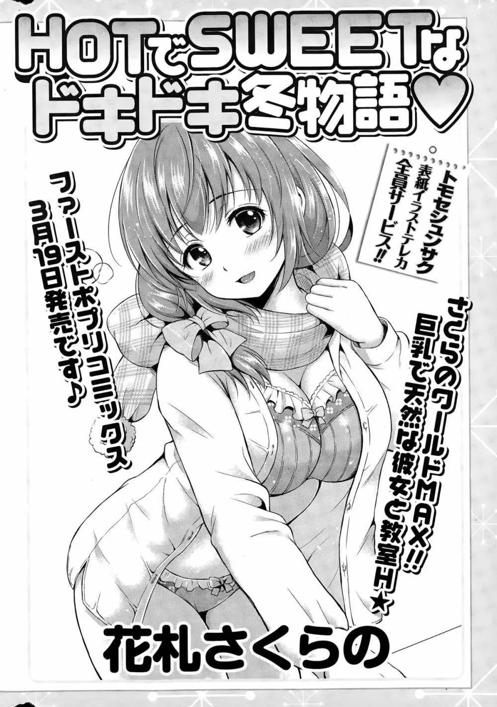 COMIC ポプリクラブ 2015年3月号 Page.324
