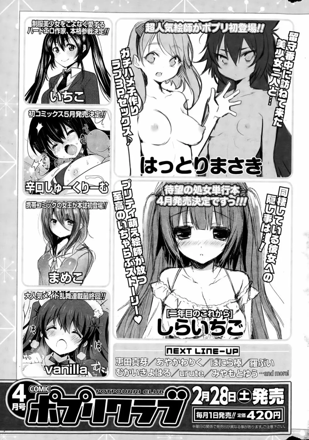 COMIC ポプリクラブ 2015年3月号 Page.325