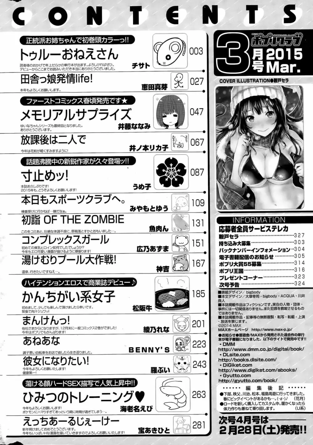 COMIC ポプリクラブ 2015年3月号 Page.326
