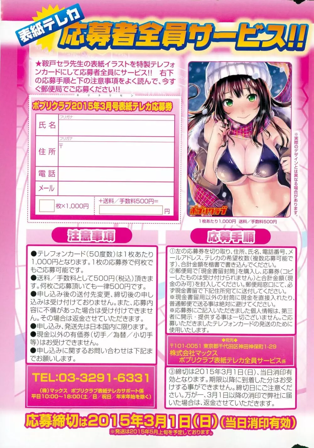 COMIC ポプリクラブ 2015年3月号 Page.327