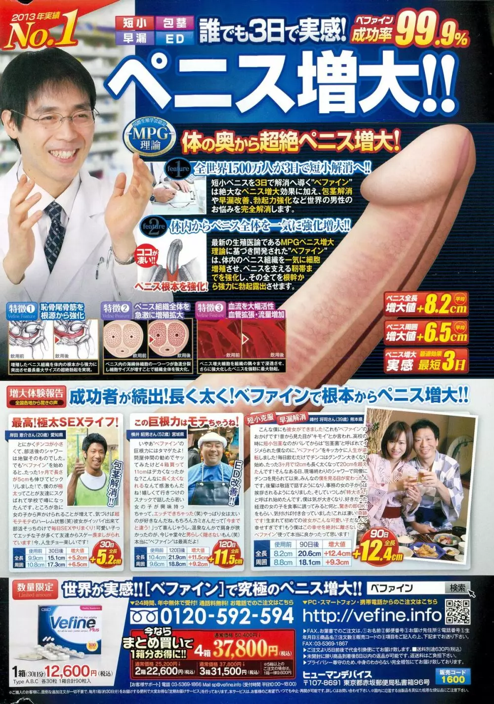 COMIC ポプリクラブ 2015年3月号 Page.330