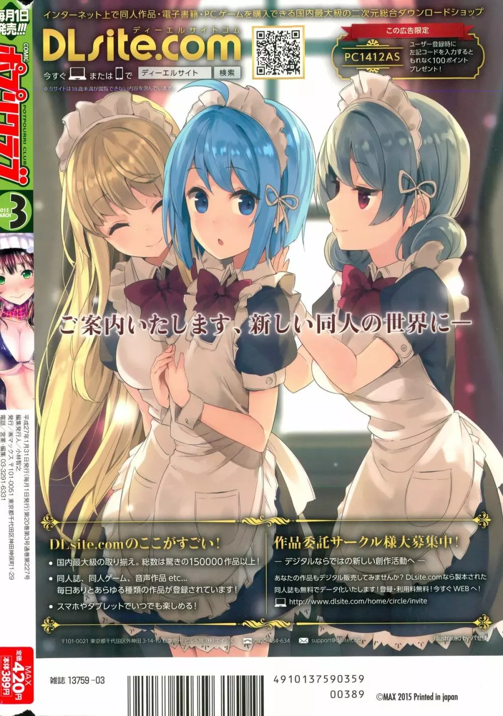 COMIC ポプリクラブ 2015年3月号 Page.332