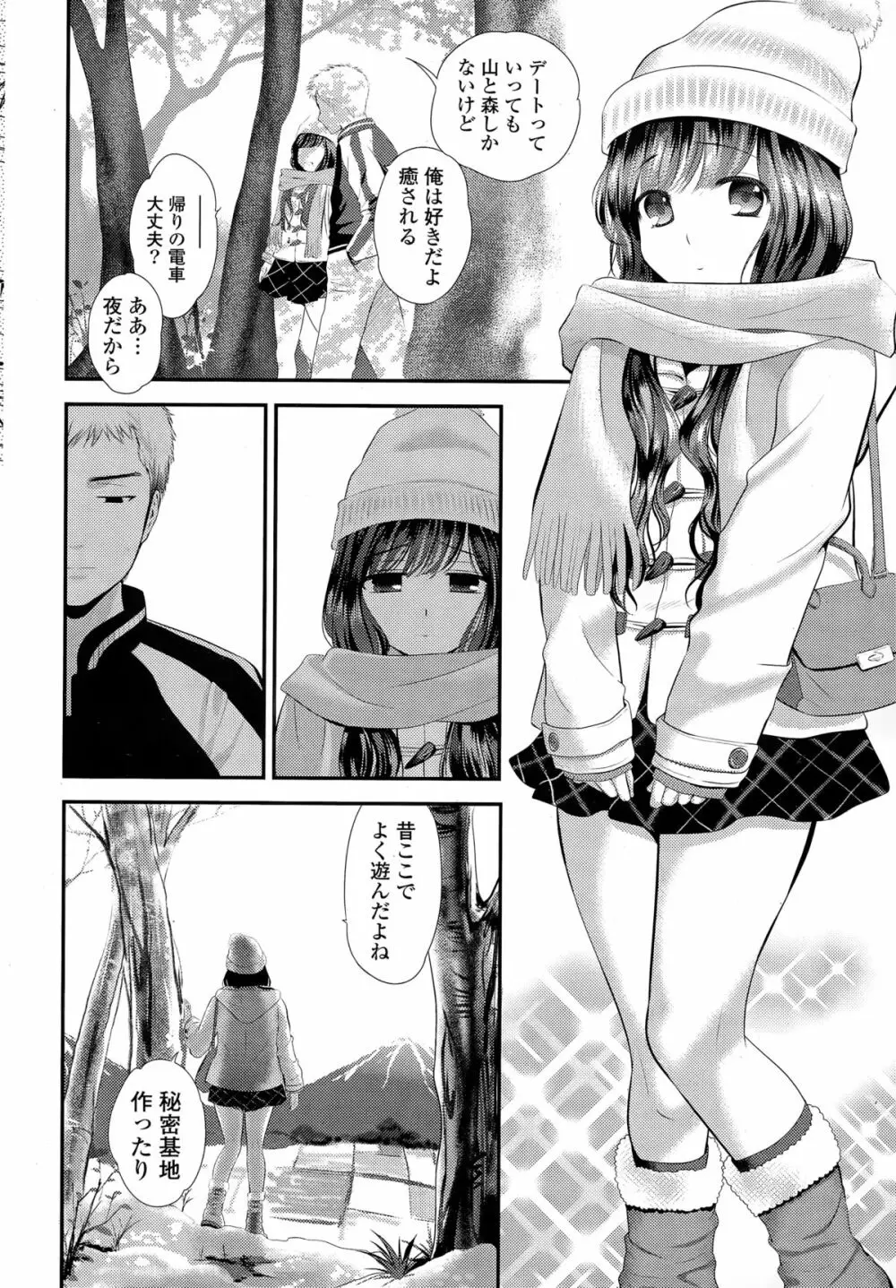 COMIC ポプリクラブ 2015年3月号 Page.34