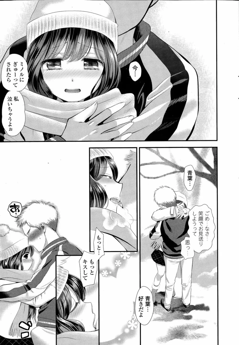 COMIC ポプリクラブ 2015年3月号 Page.35