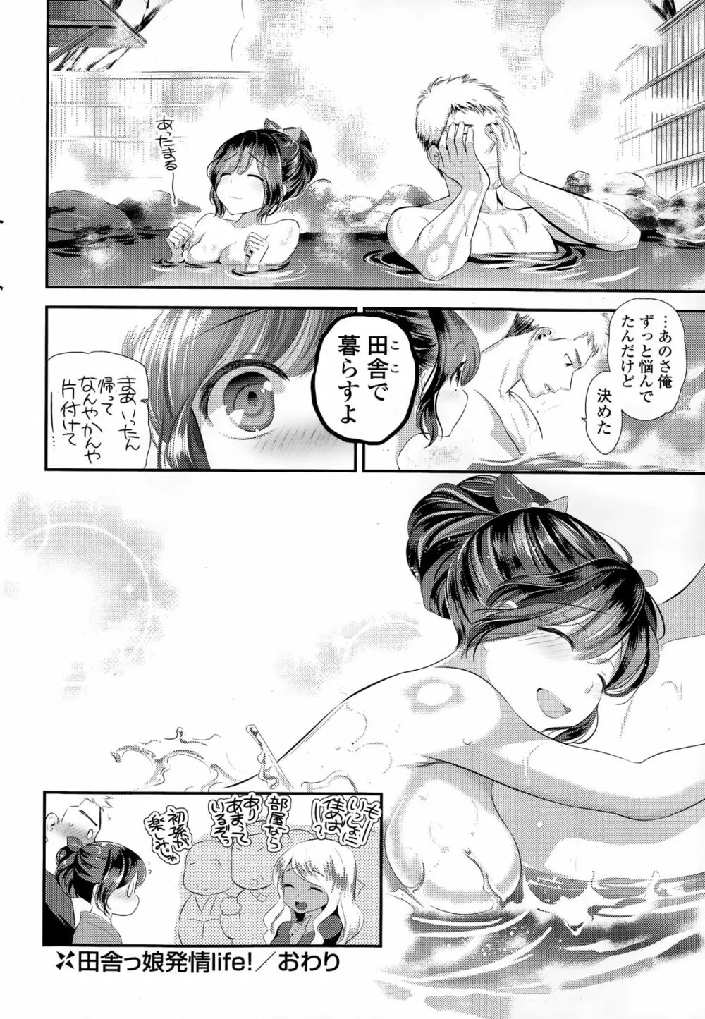 COMIC ポプリクラブ 2015年3月号 Page.46