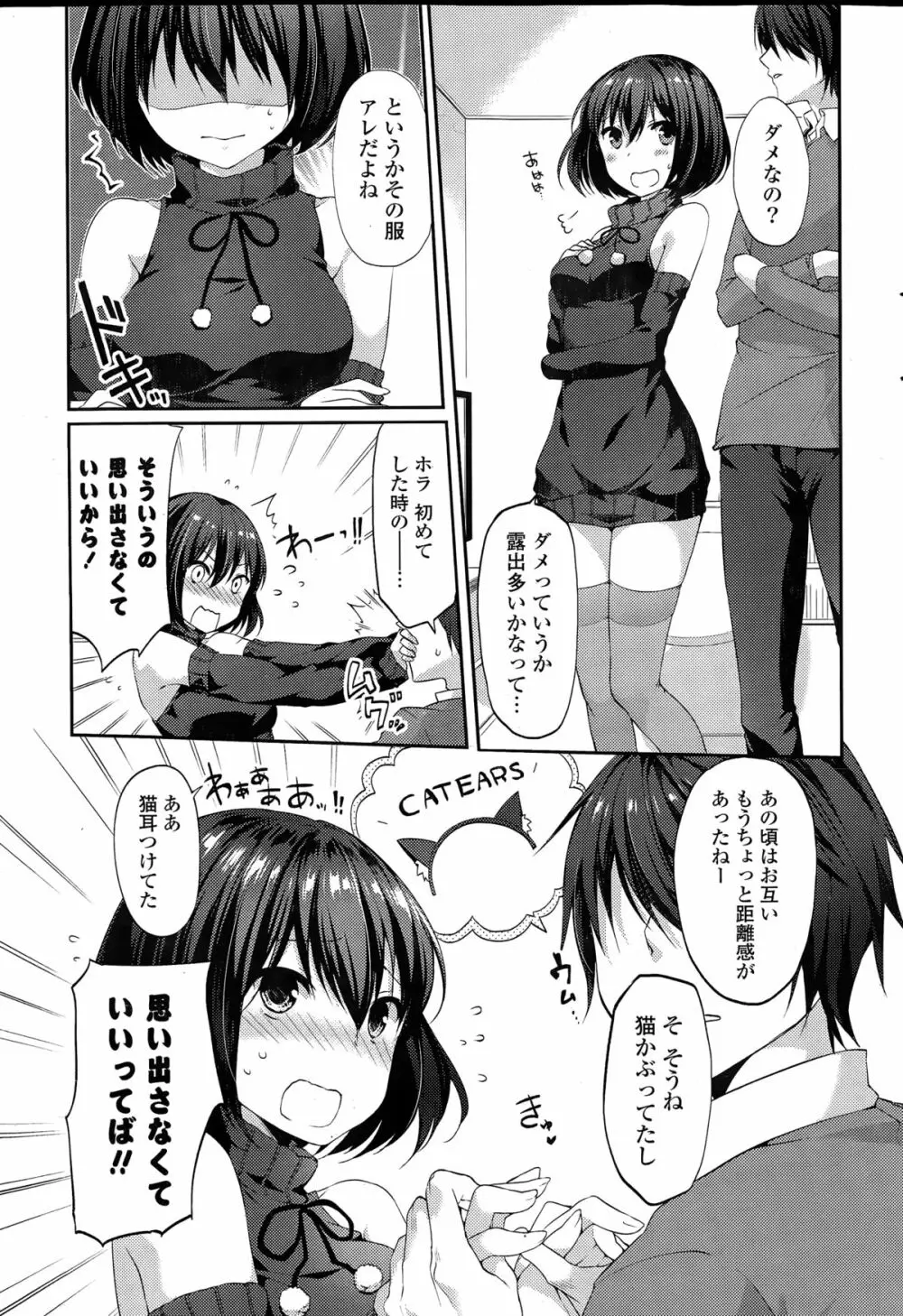 COMIC ポプリクラブ 2015年3月号 Page.49