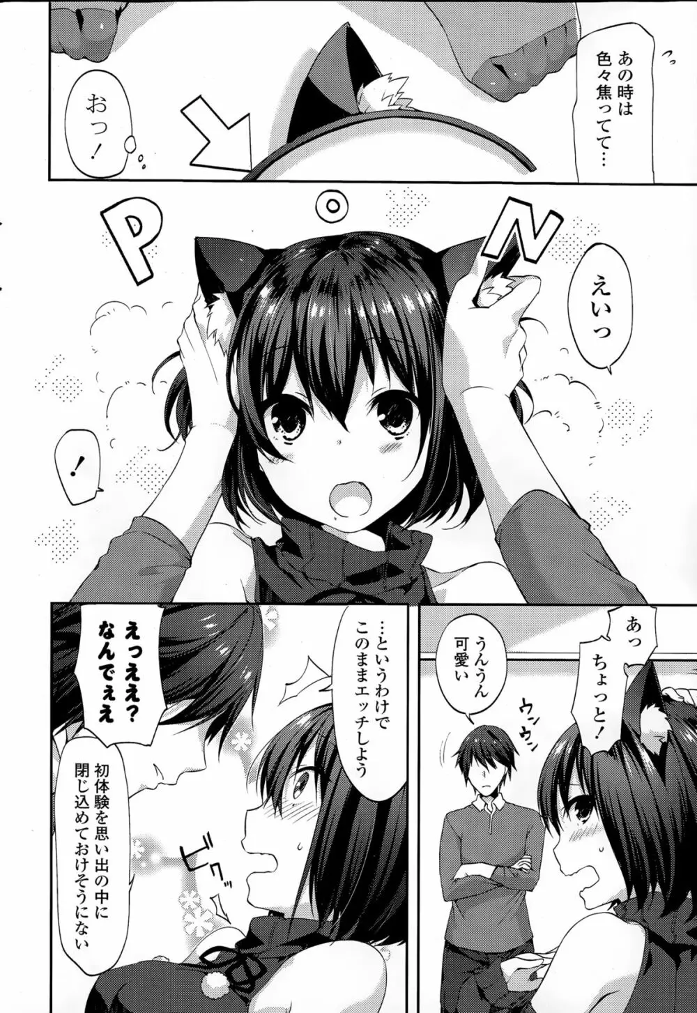 COMIC ポプリクラブ 2015年3月号 Page.50