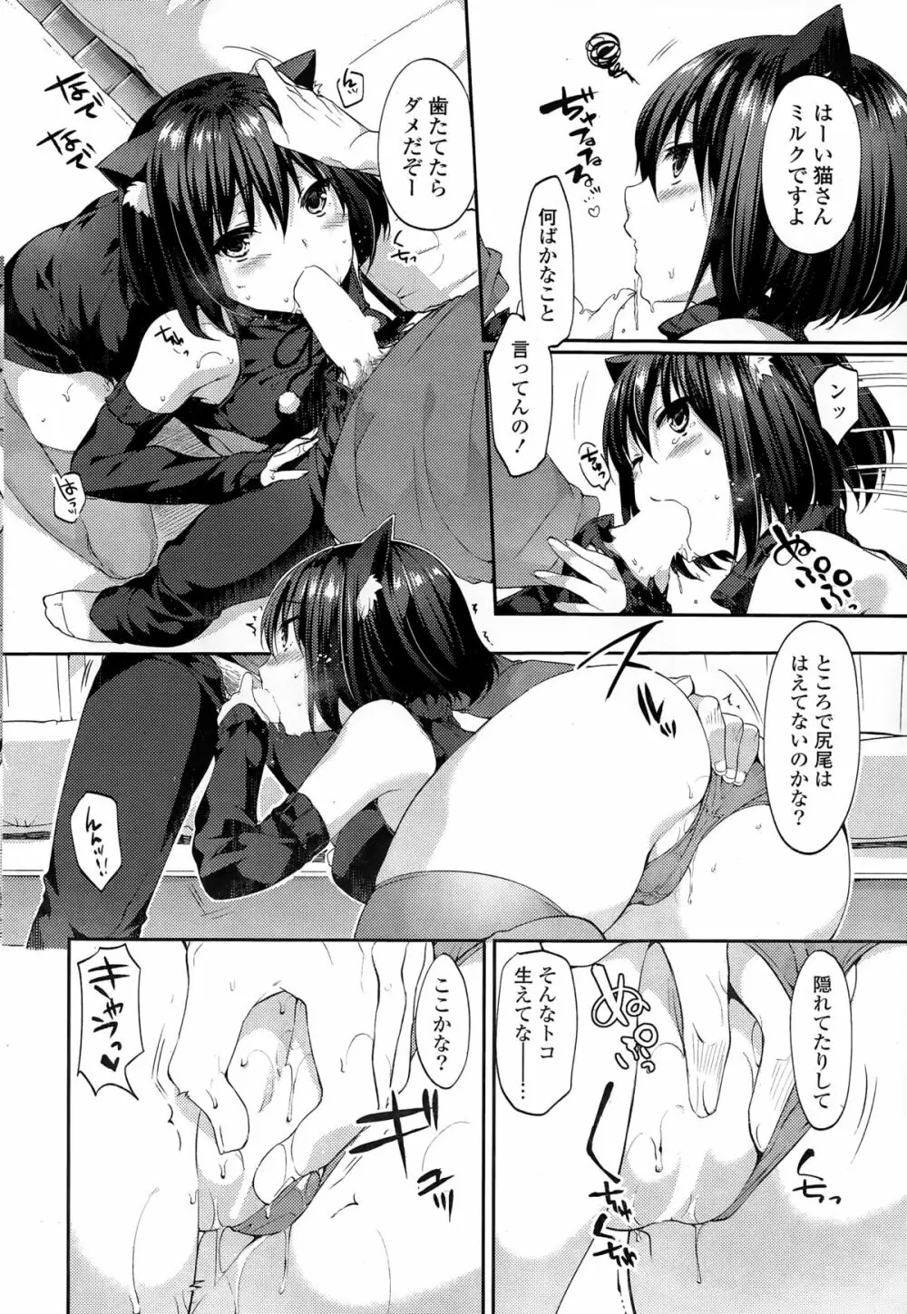 COMIC ポプリクラブ 2015年3月号 Page.52