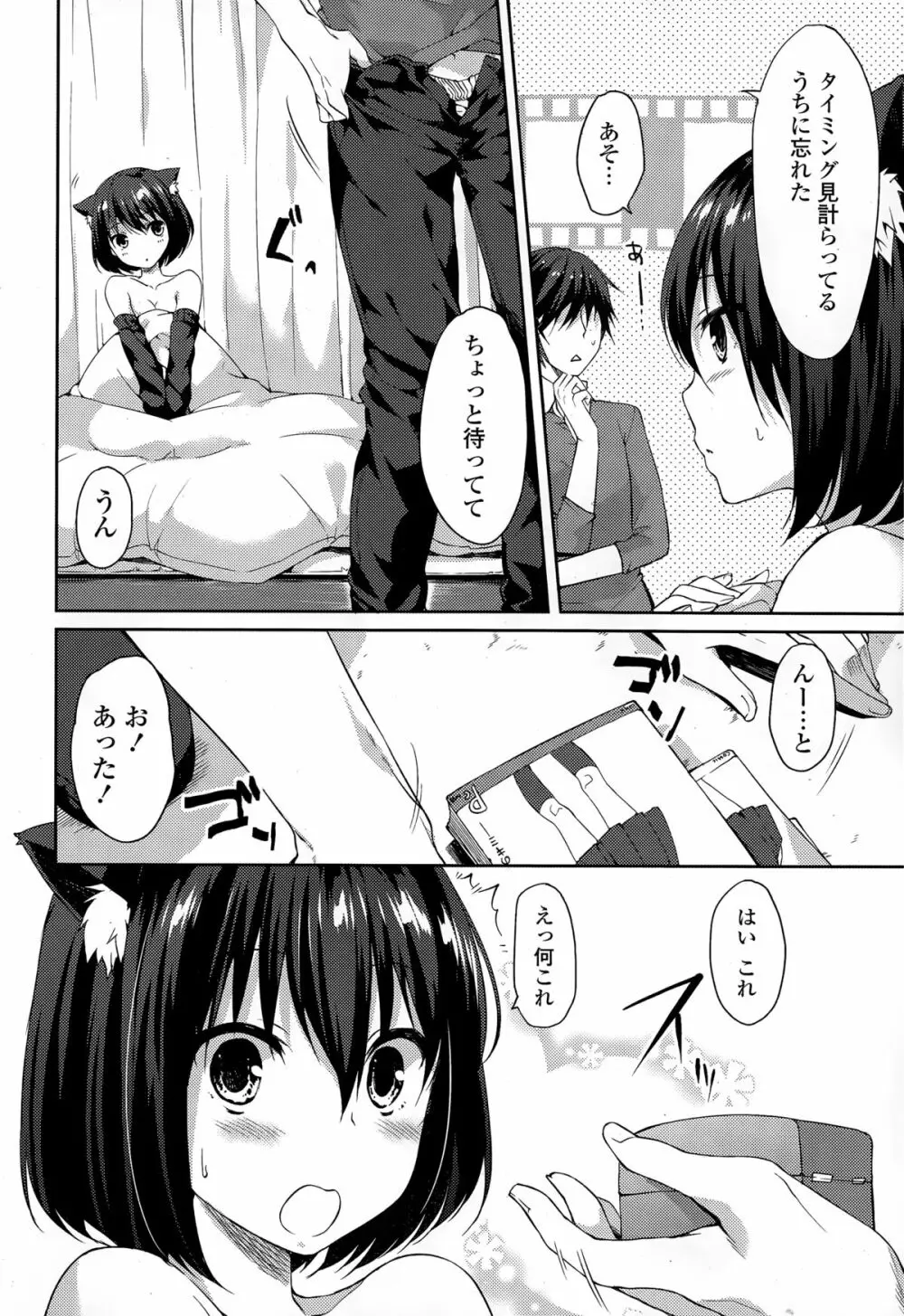 COMIC ポプリクラブ 2015年3月号 Page.64