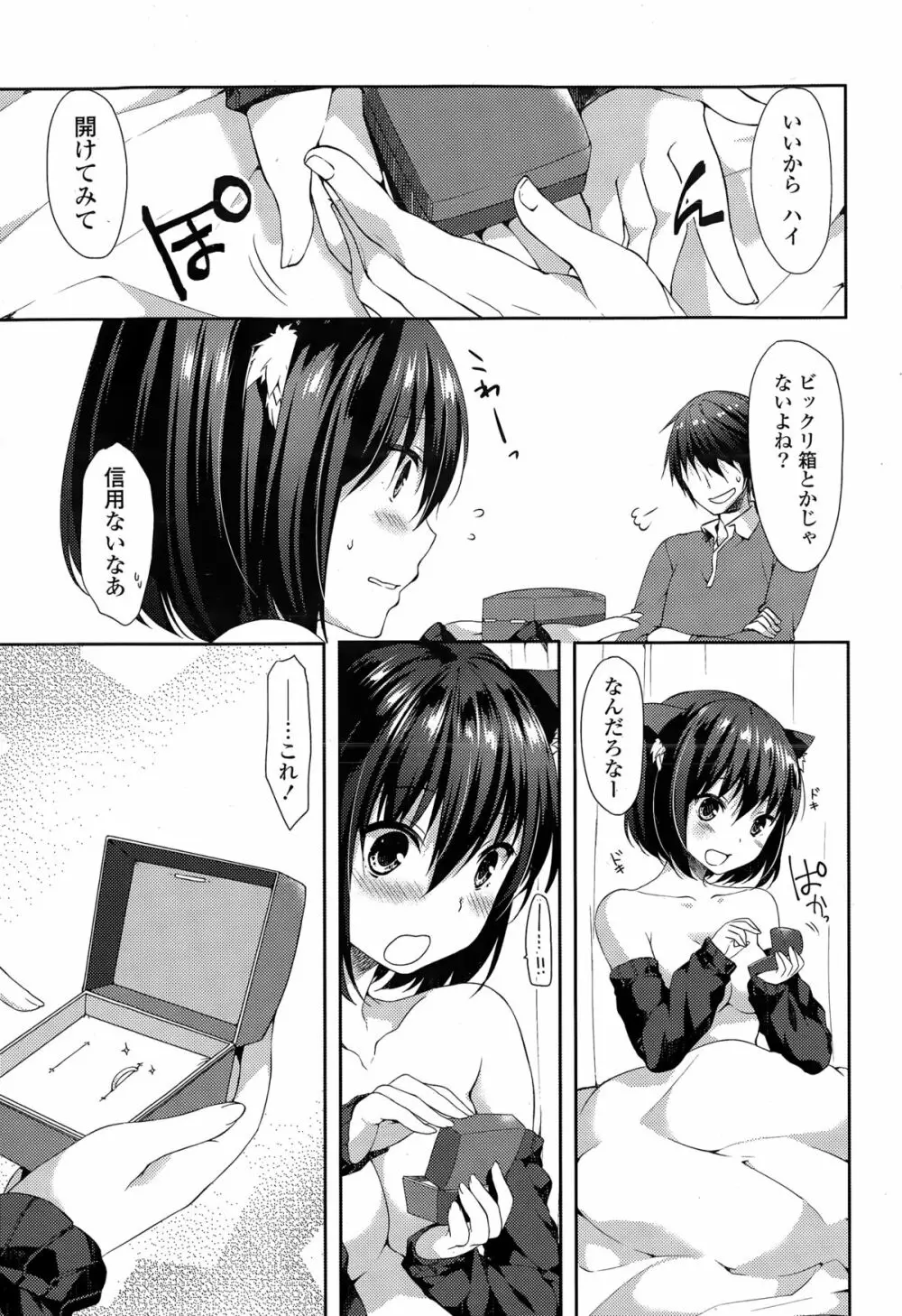 COMIC ポプリクラブ 2015年3月号 Page.65
