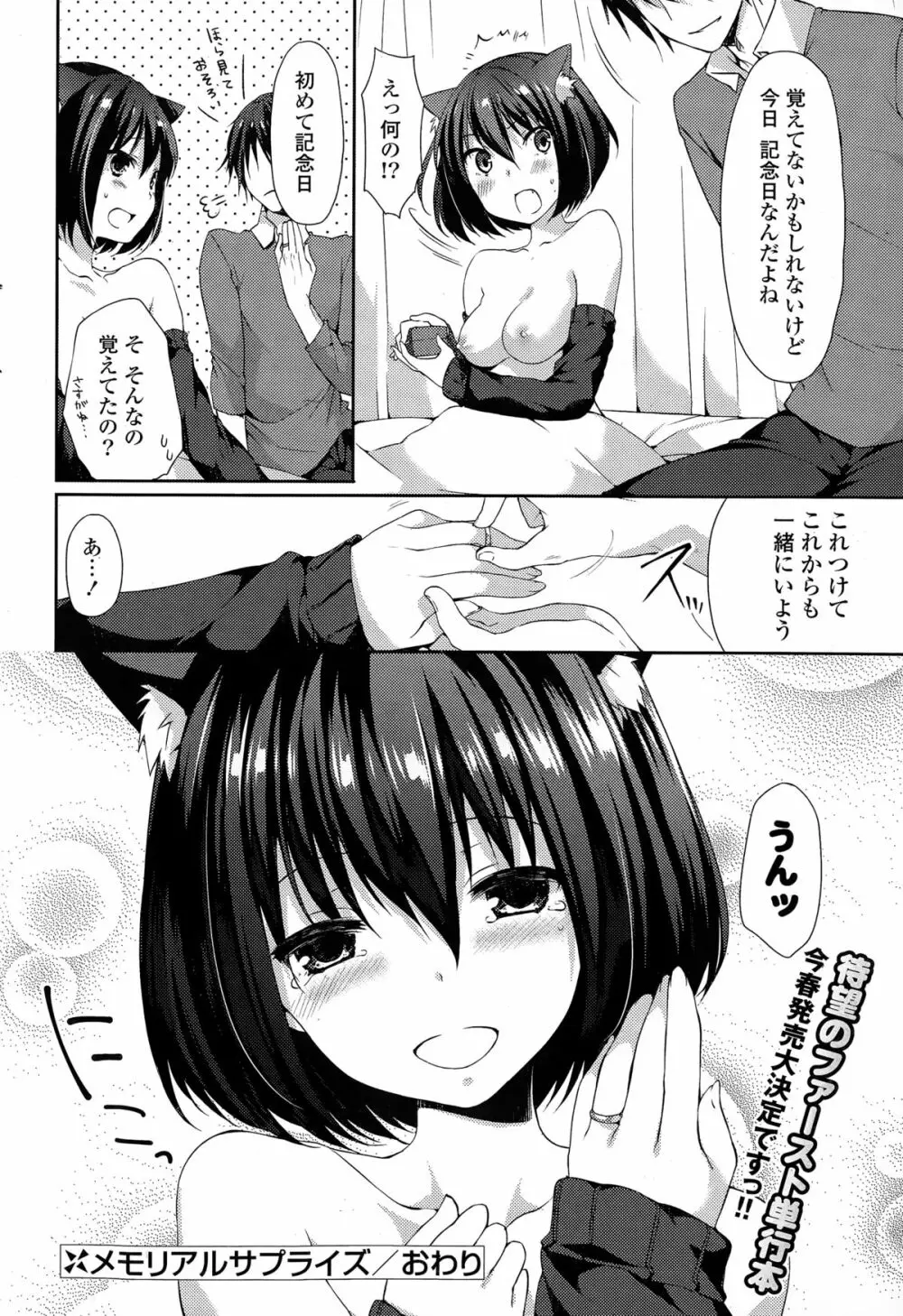 COMIC ポプリクラブ 2015年3月号 Page.66