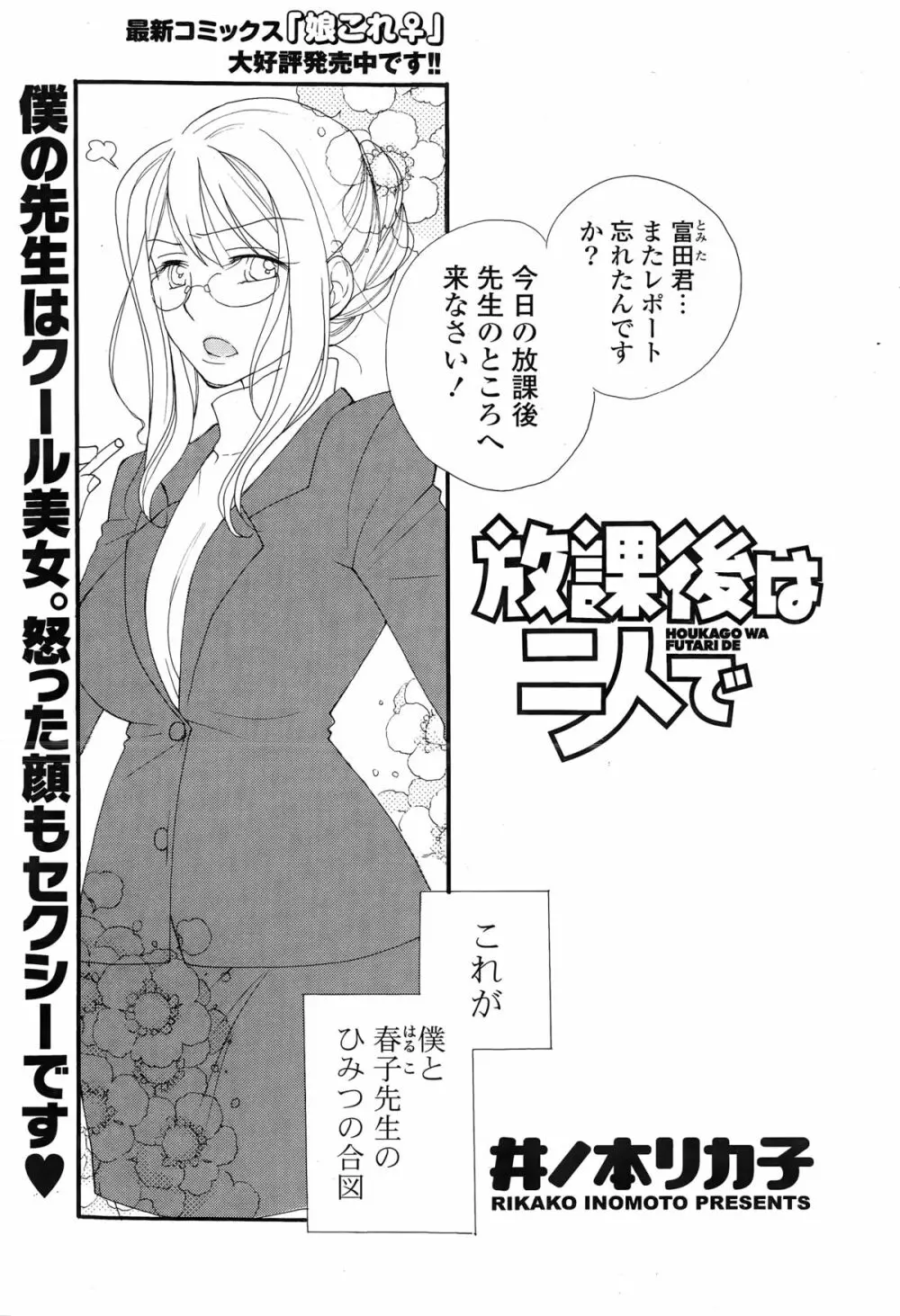 COMIC ポプリクラブ 2015年3月号 Page.67
