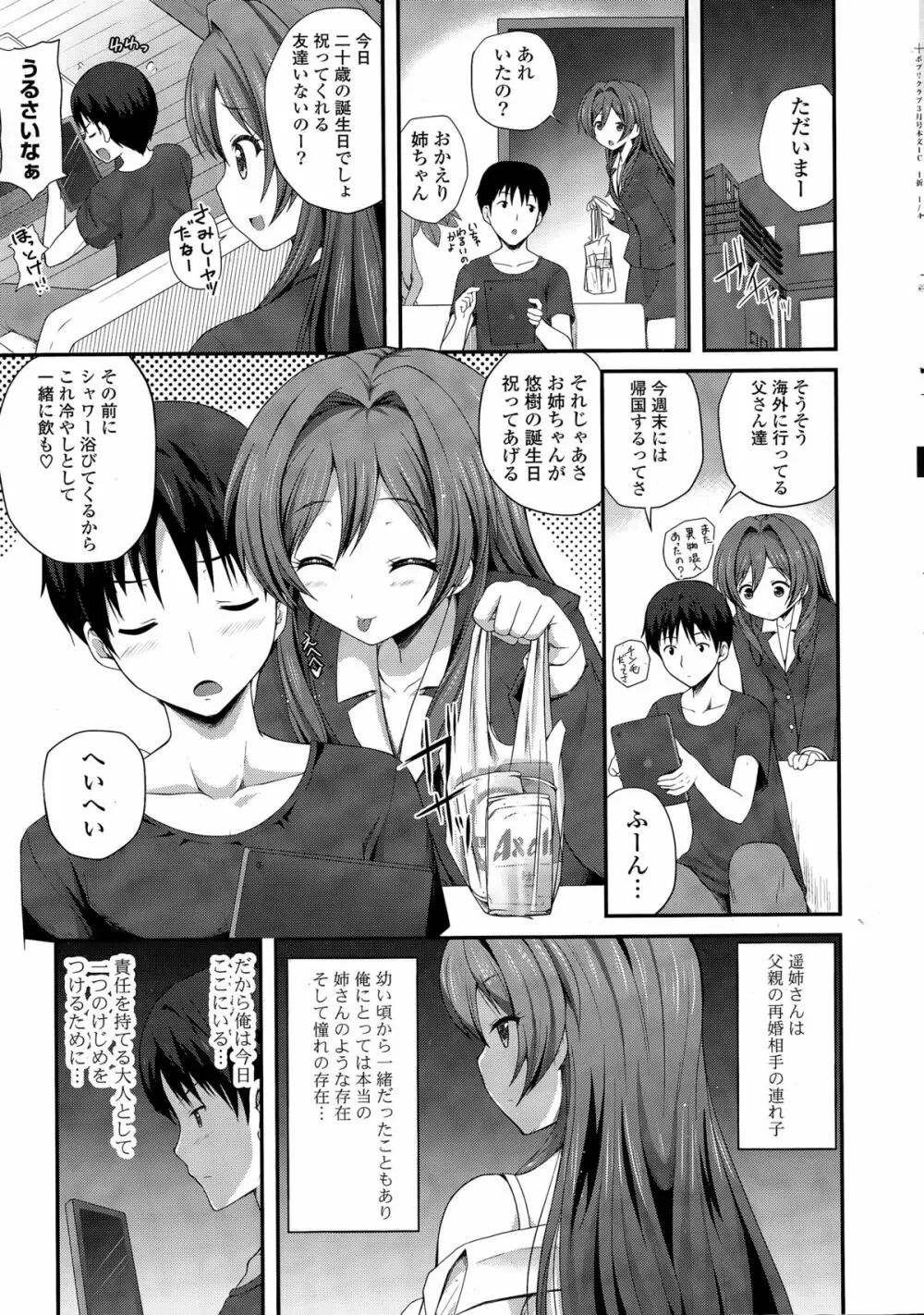 COMIC ポプリクラブ 2015年3月号 Page.7