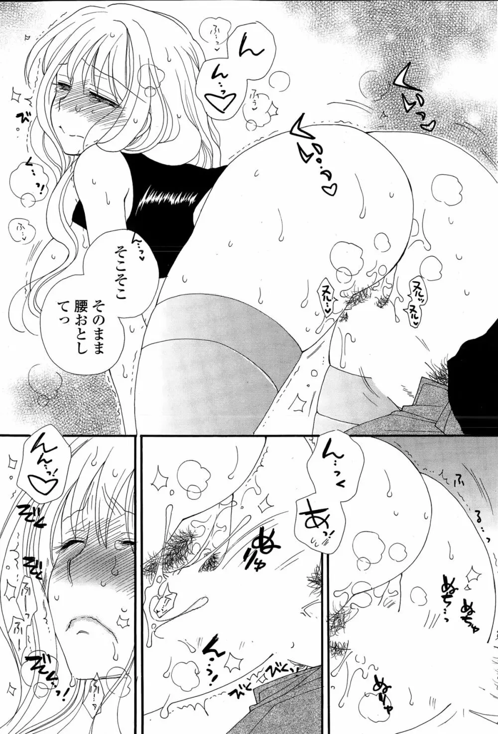COMIC ポプリクラブ 2015年3月号 Page.77