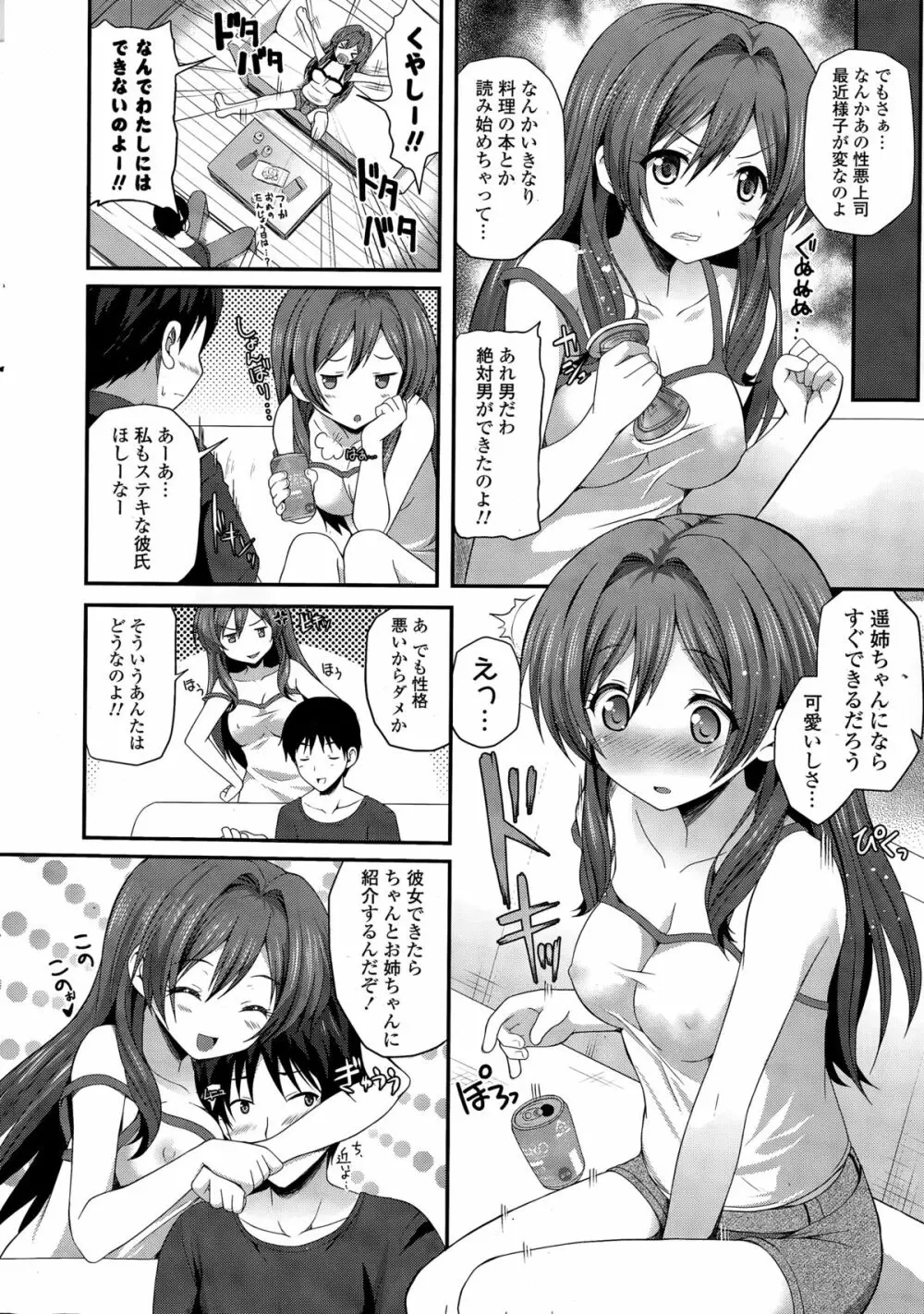 COMIC ポプリクラブ 2015年3月号 Page.8