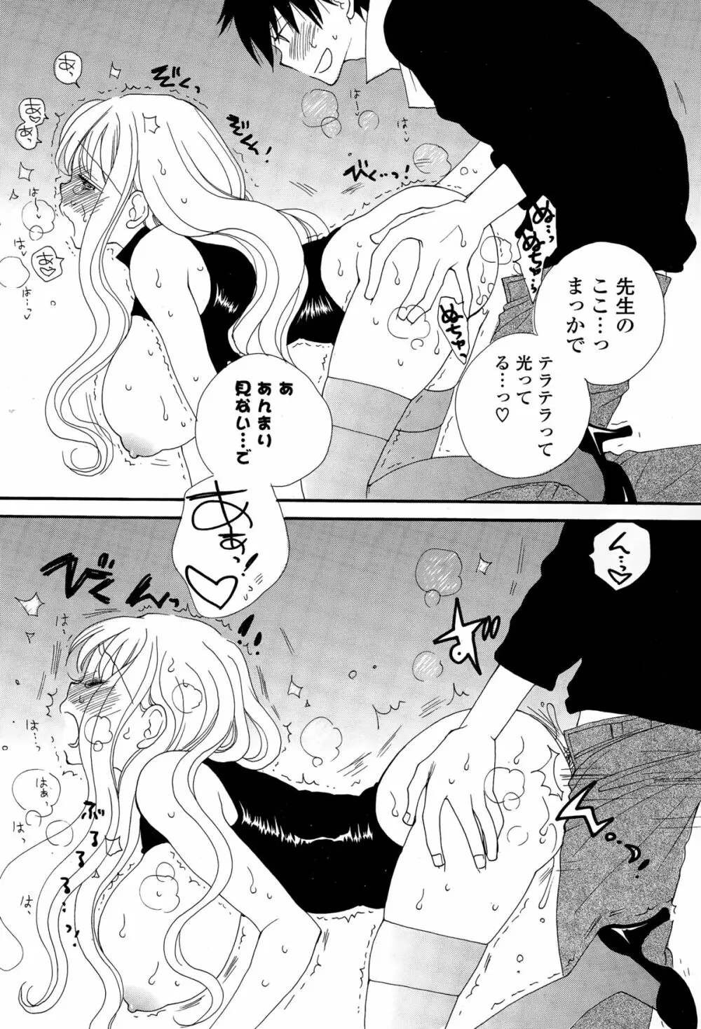 COMIC ポプリクラブ 2015年3月号 Page.80