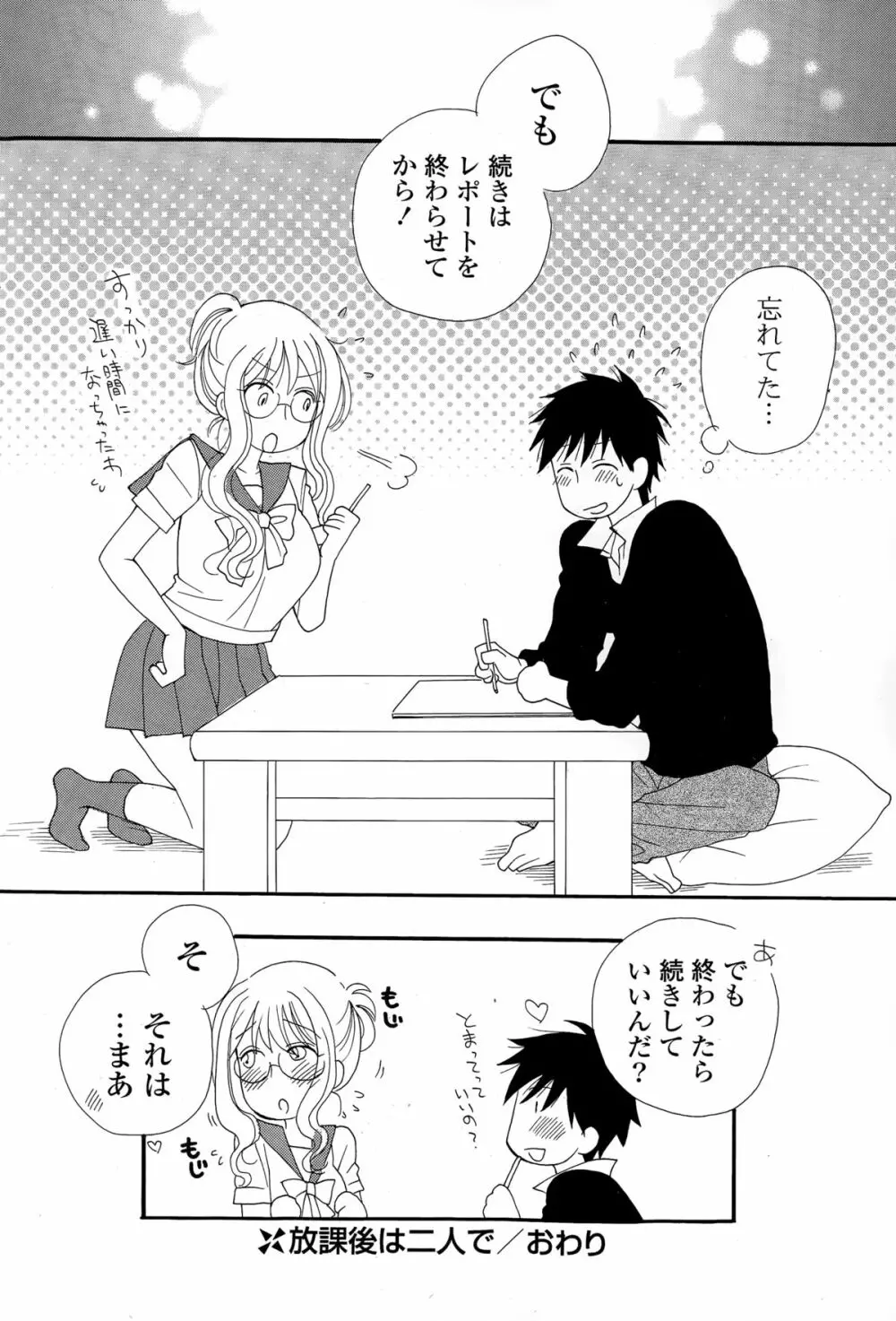 COMIC ポプリクラブ 2015年3月号 Page.86