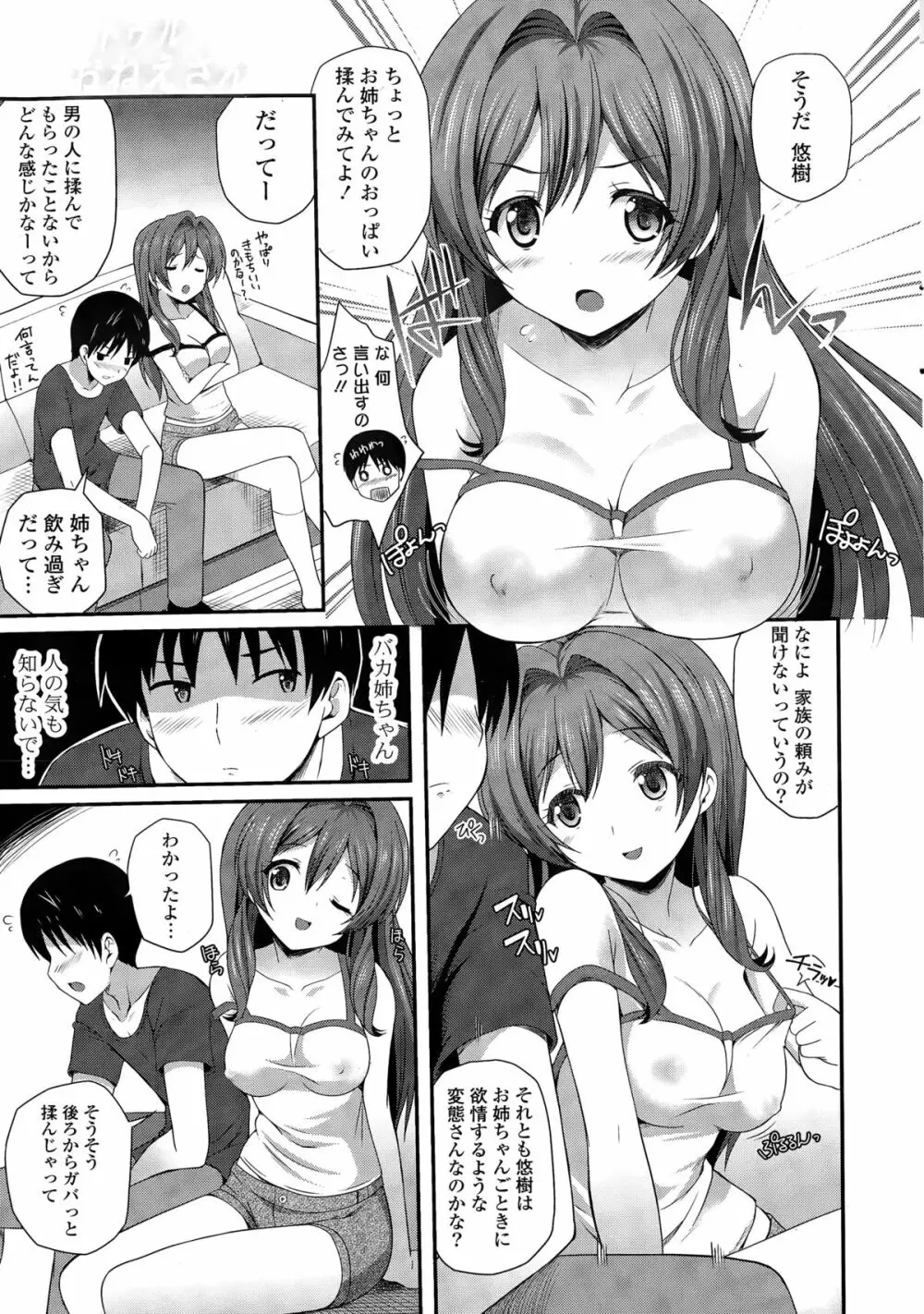COMIC ポプリクラブ 2015年3月号 Page.9