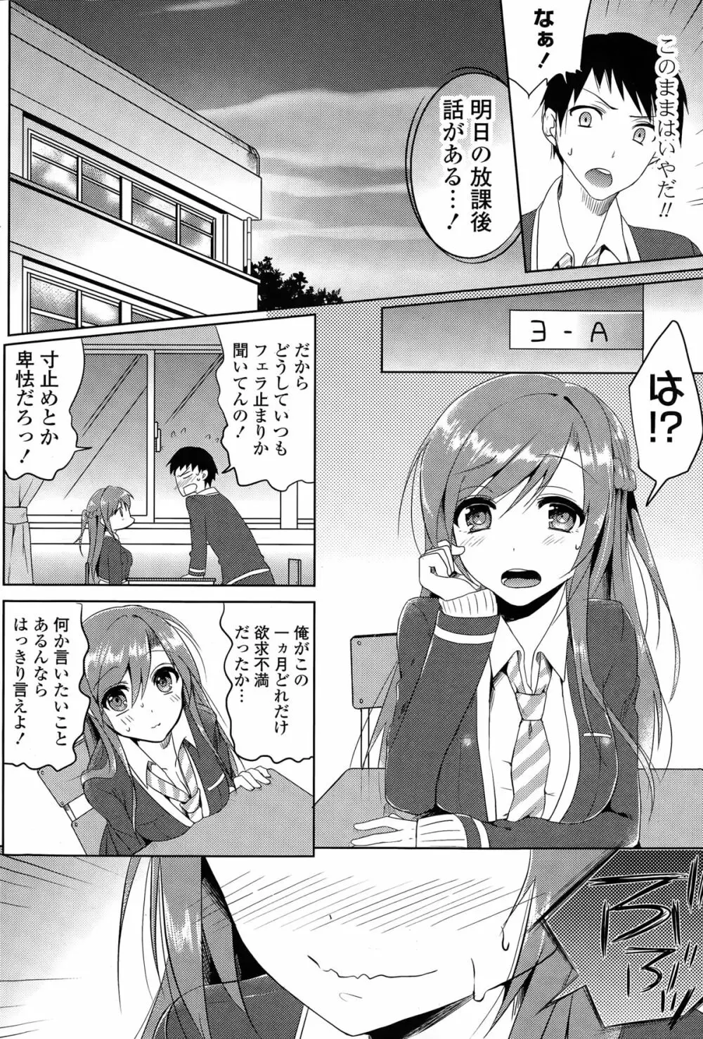 COMIC ポプリクラブ 2015年3月号 Page.90