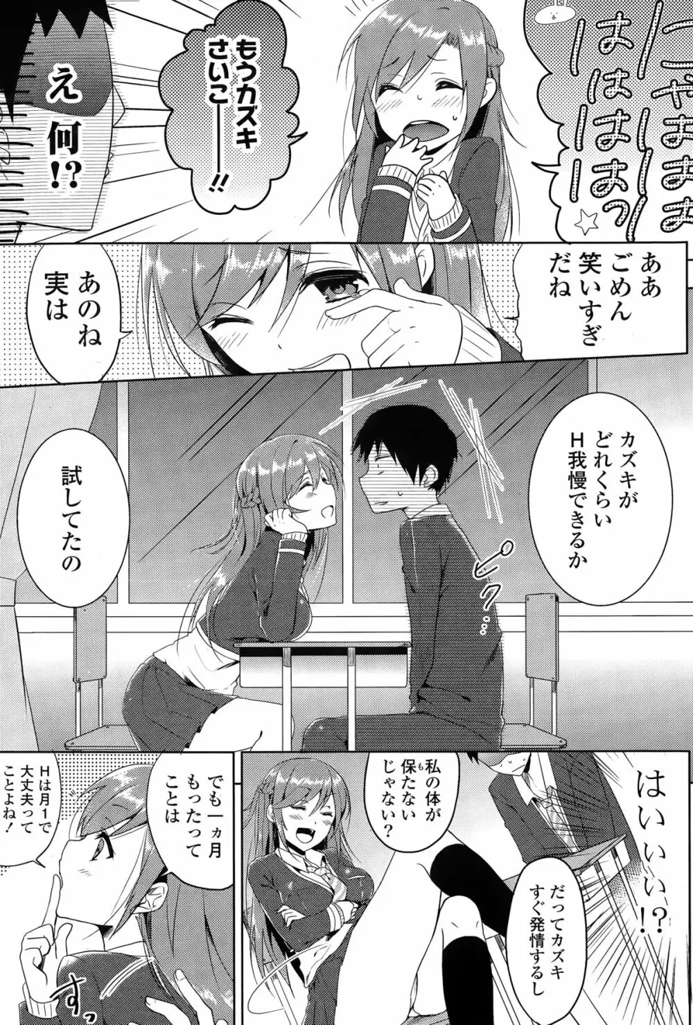 COMIC ポプリクラブ 2015年3月号 Page.91