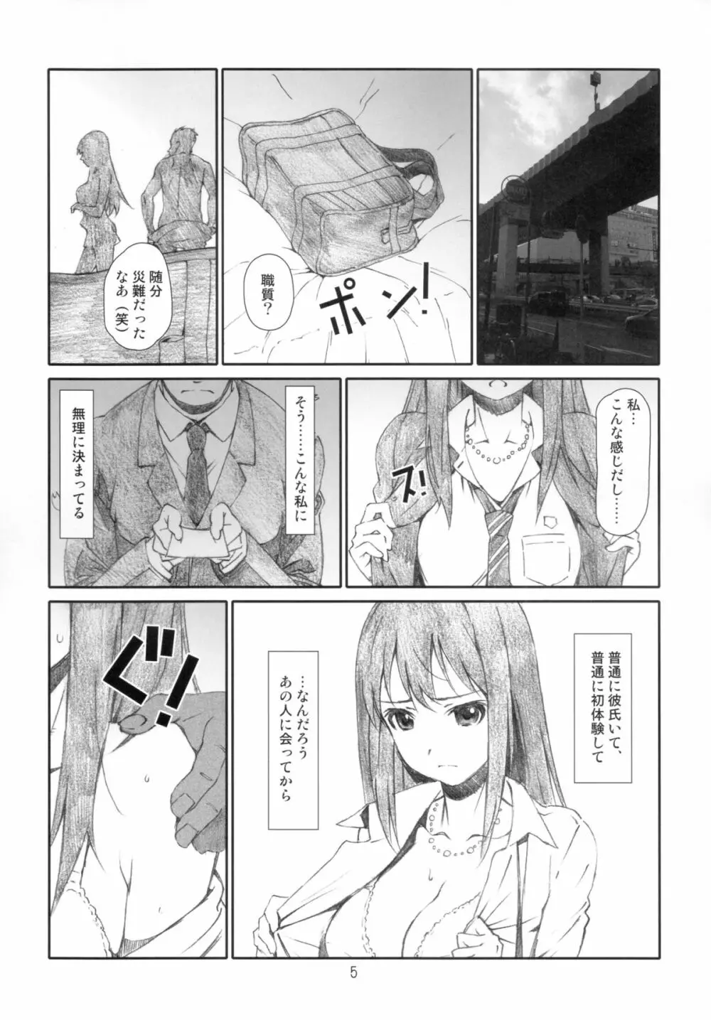 シブヤの渋谷 Page.5