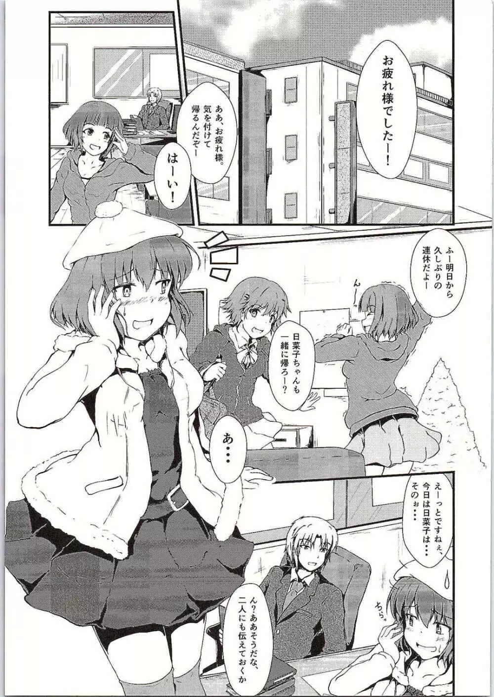 日菜子調教計画 Page.4