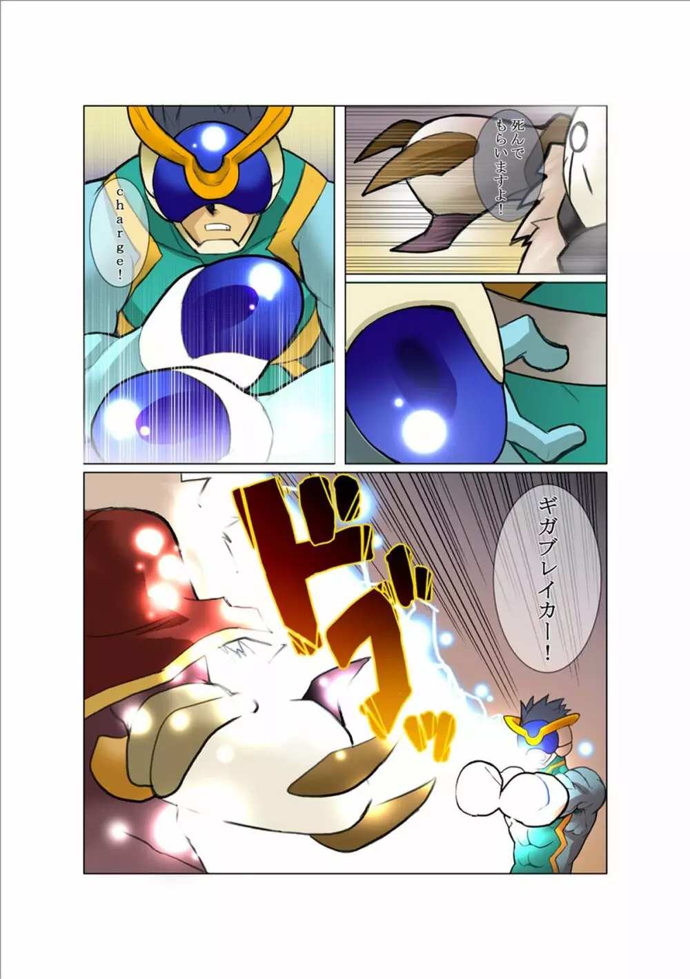 電光石火PLASMAN Page.14