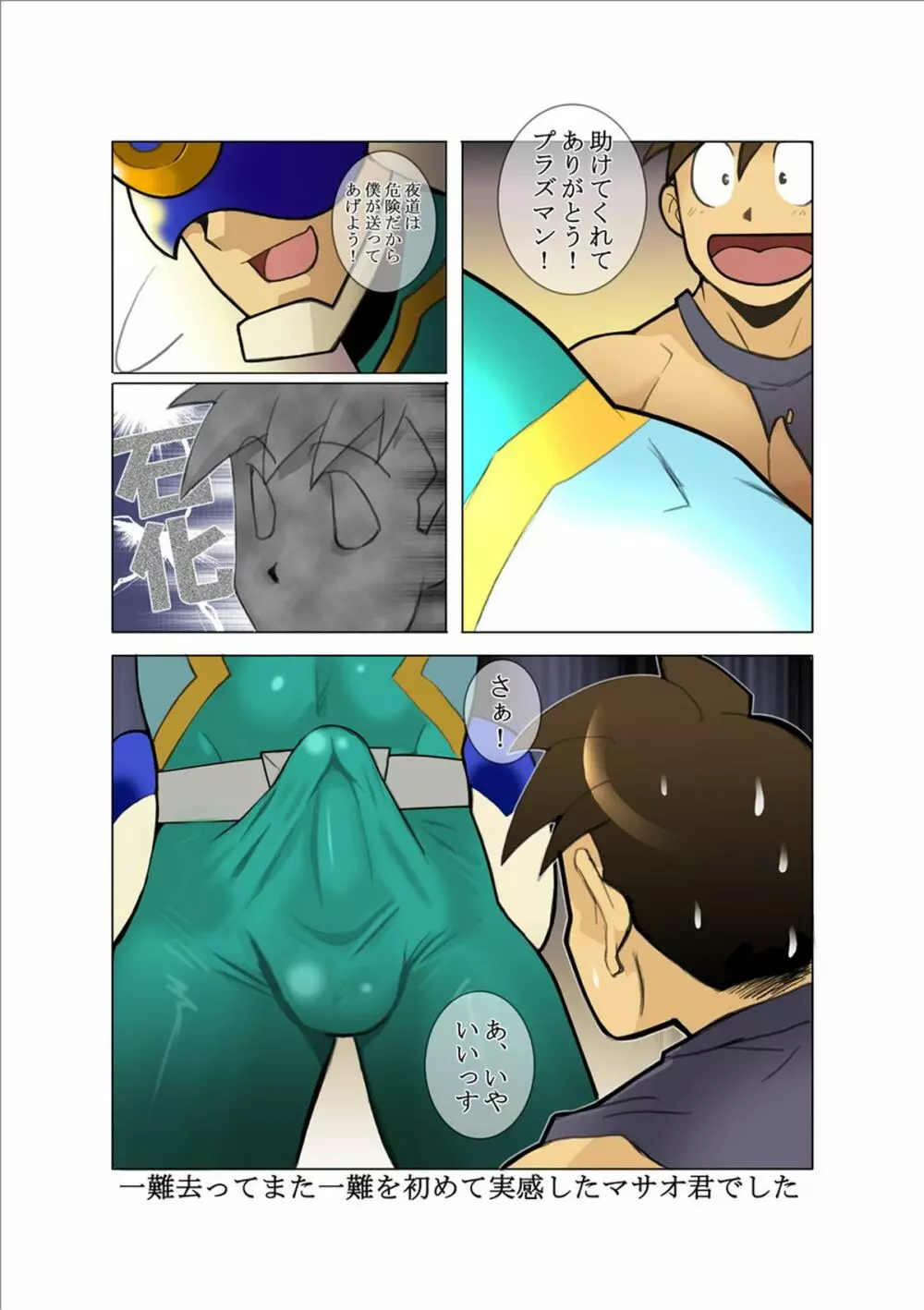 電光石火PLASMAN Page.15