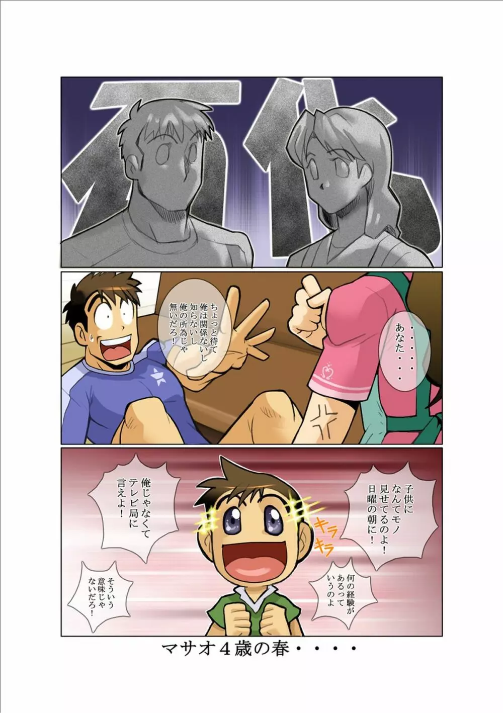 電光石火PLASMAN Page.7