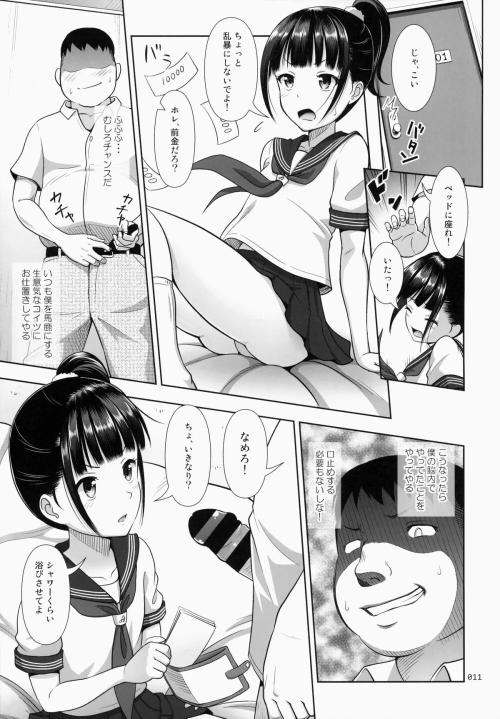 デリバリーな少女の絵本 Page.10