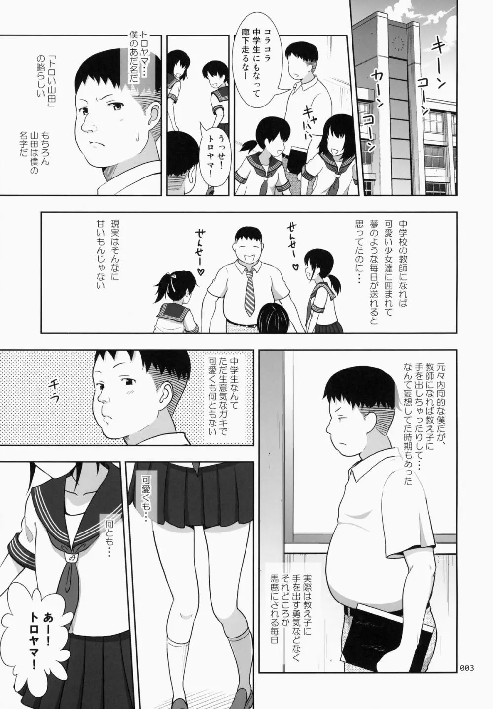 デリバリーな少女の絵本 Page.2