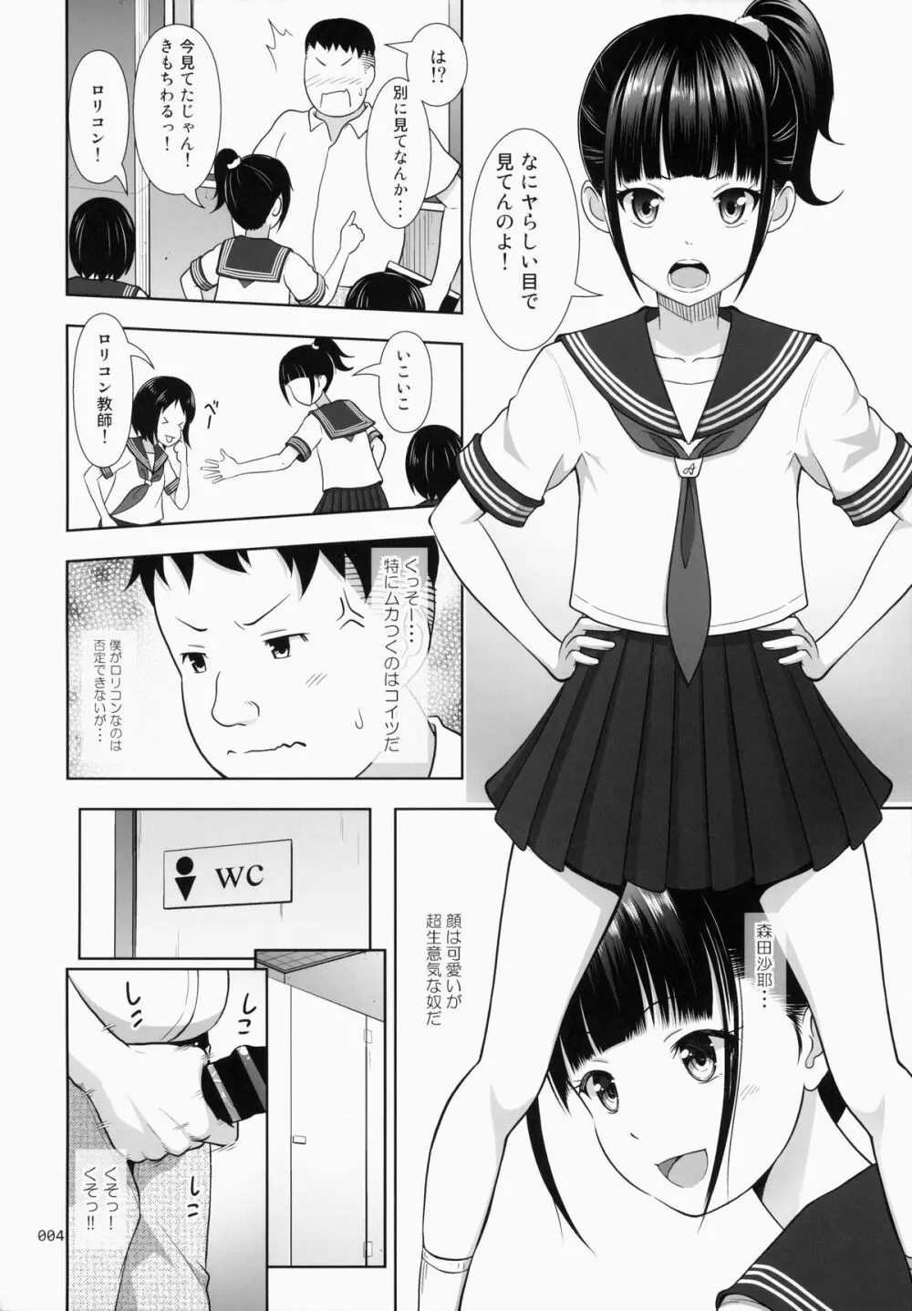 デリバリーな少女の絵本 Page.3