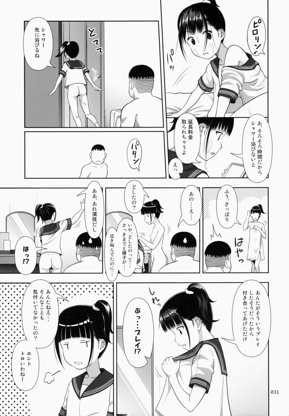 デリバリーな少女の絵本 Page.30