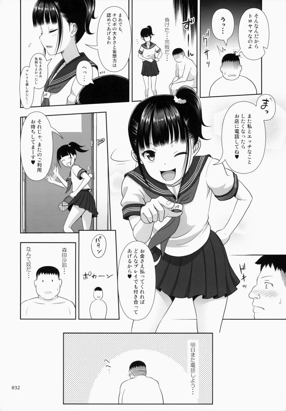 デリバリーな少女の絵本 Page.31