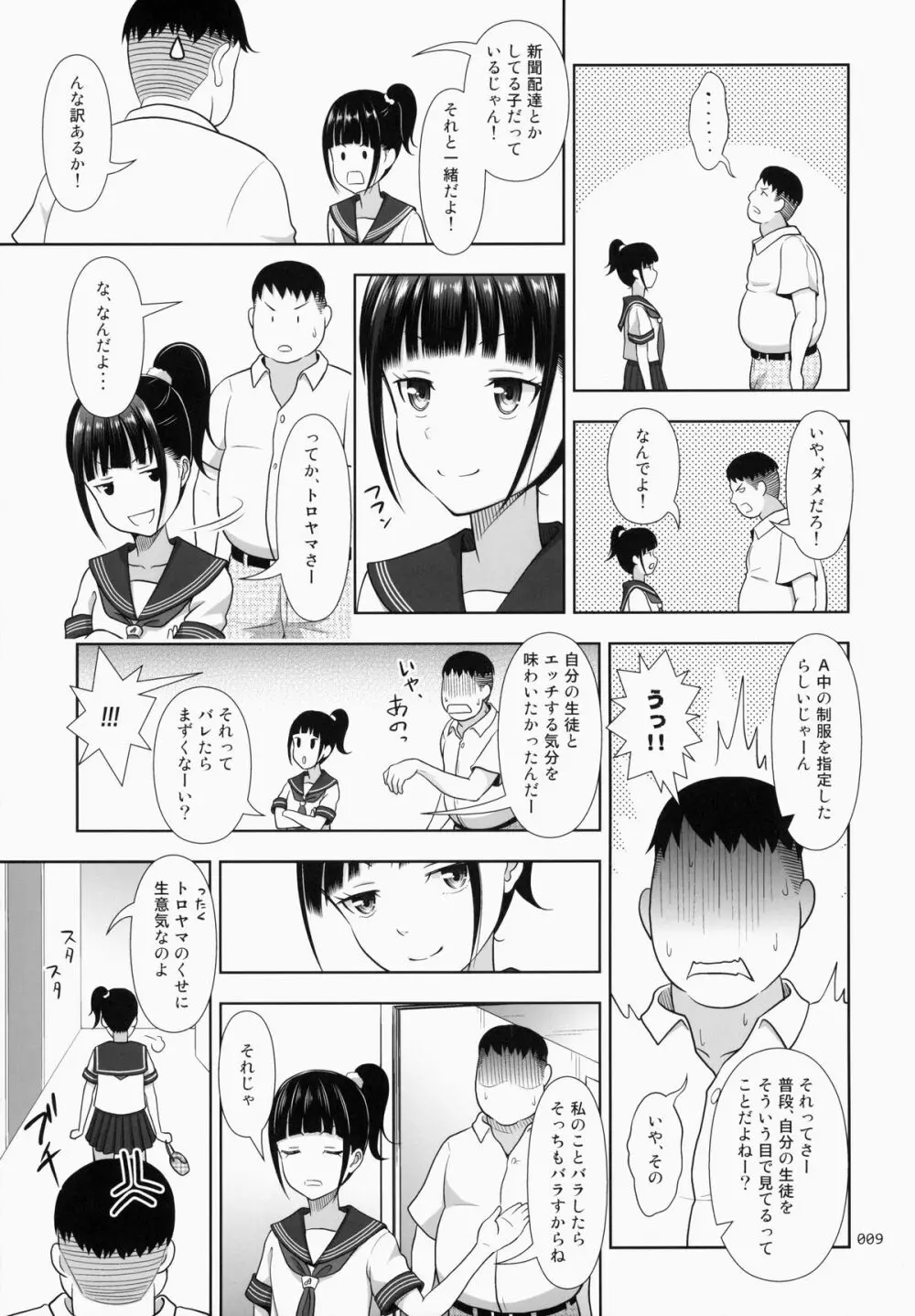 デリバリーな少女の絵本 Page.8