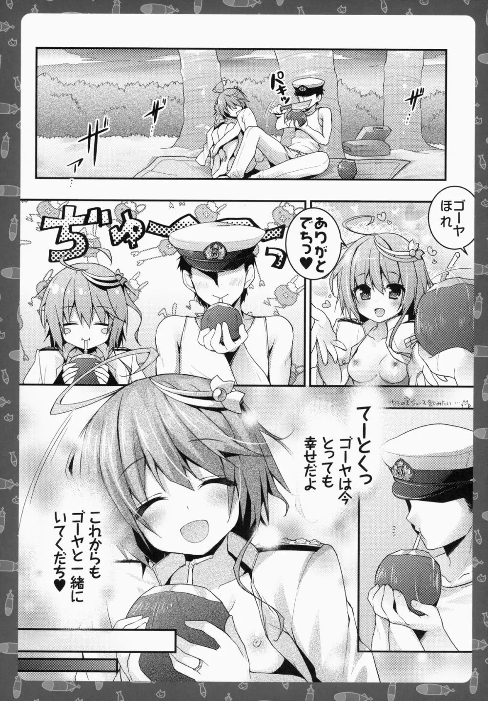 ゴーヤを南の島まで連れてって! Page.19