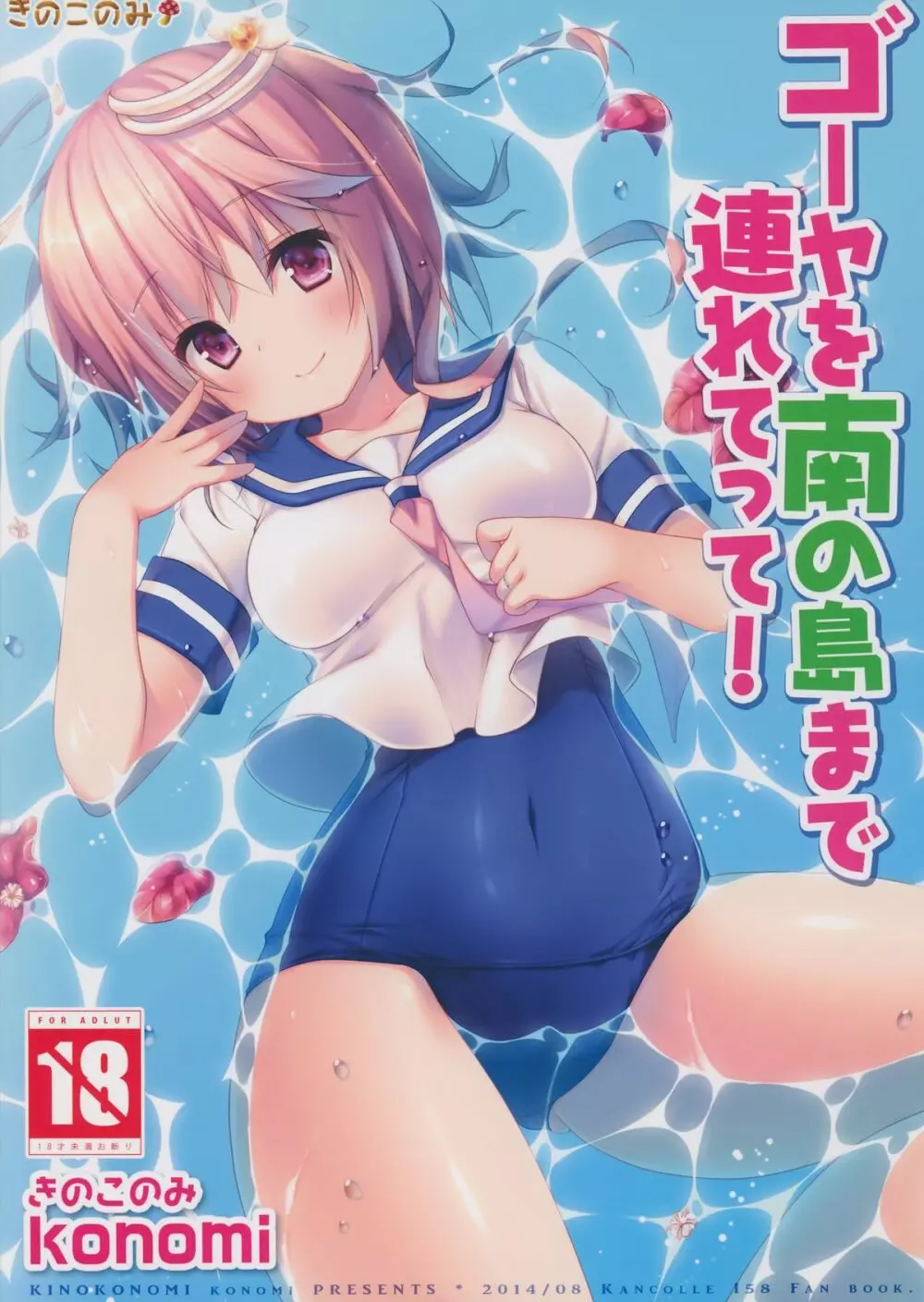 ゴーヤを南の島まで連れてって! Page.2