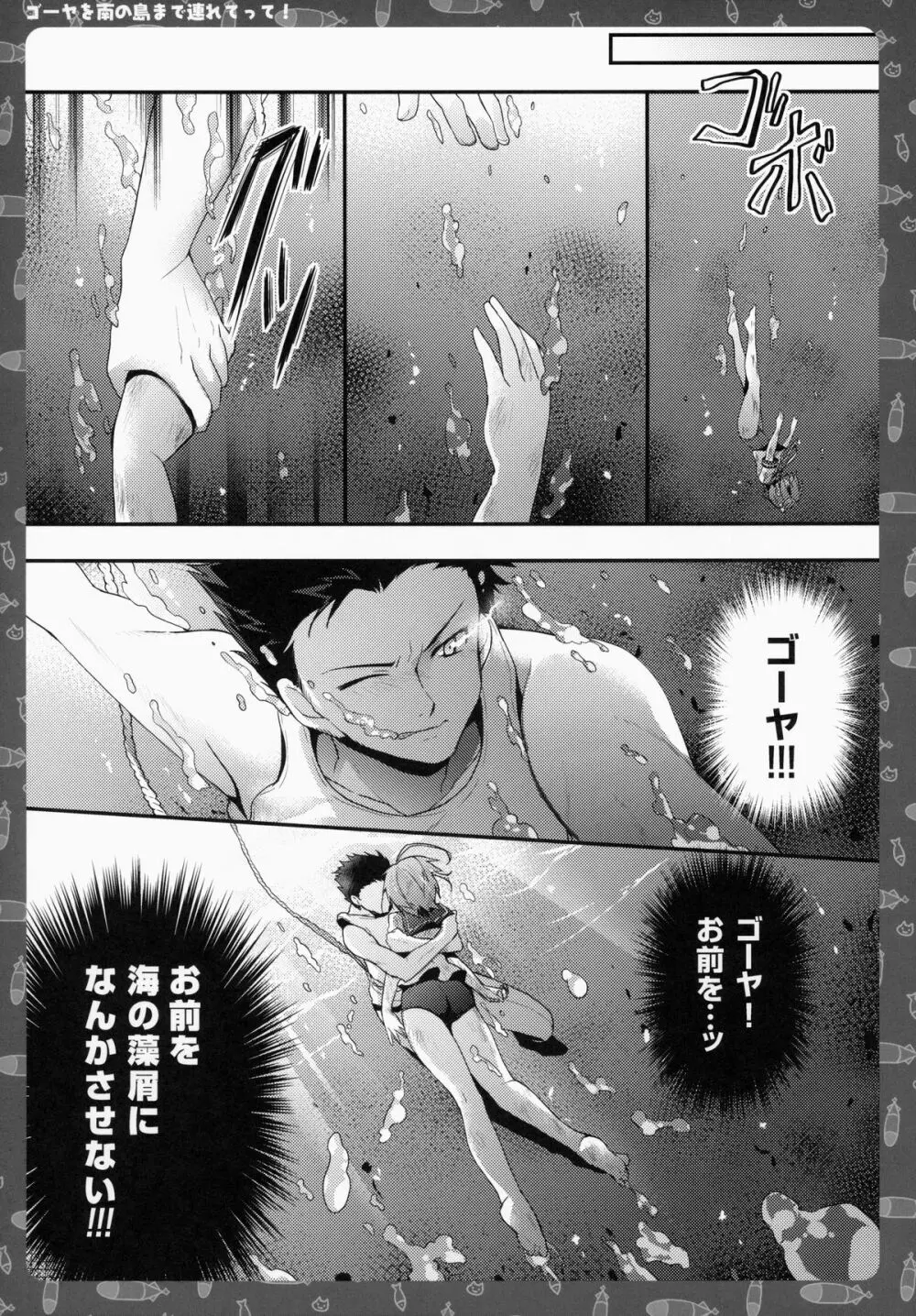 ゴーヤを南の島まで連れてって! Page.20
