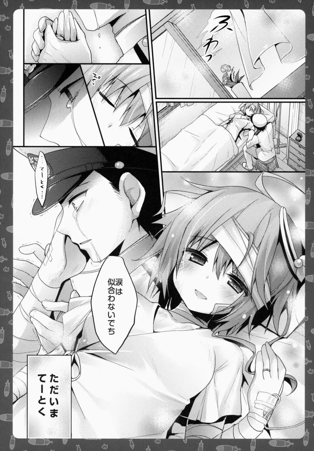 ゴーヤを南の島まで連れてって! Page.21
