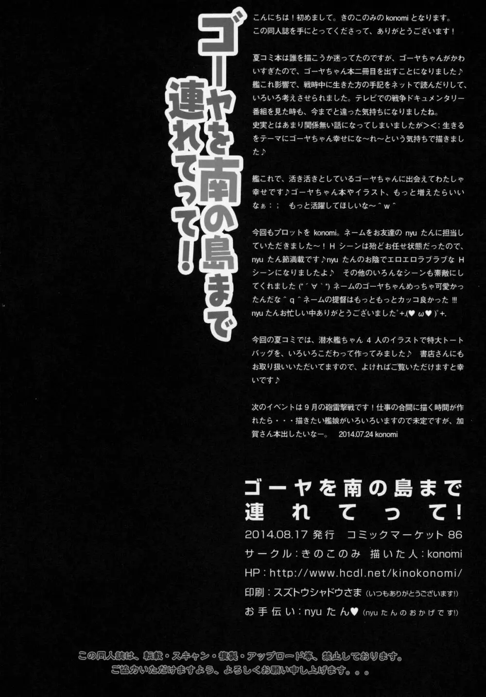 ゴーヤを南の島まで連れてって! Page.23