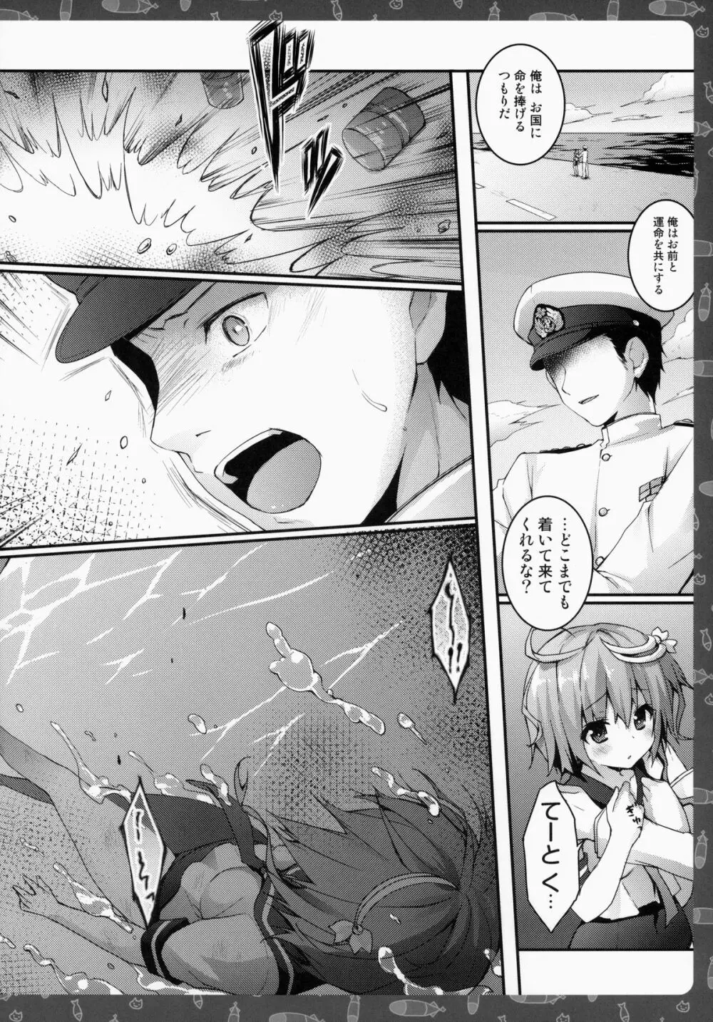 ゴーヤを南の島まで連れてって! Page.4