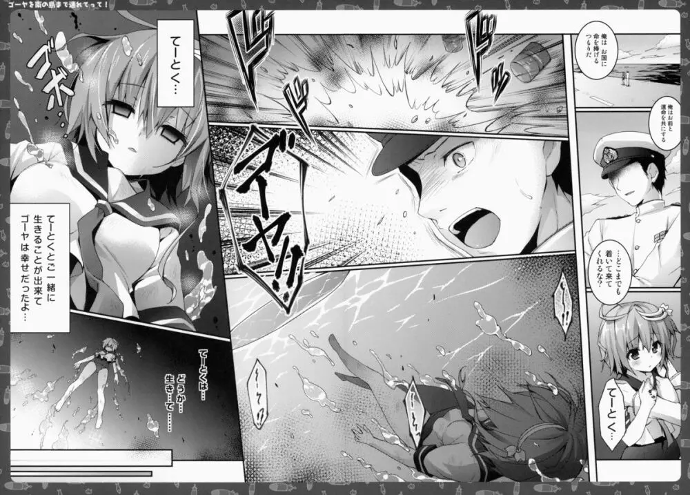 ゴーヤを南の島まで連れてって! Page.6