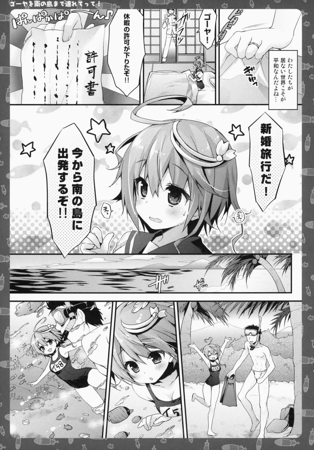 ゴーヤを南の島まで連れてって! Page.8
