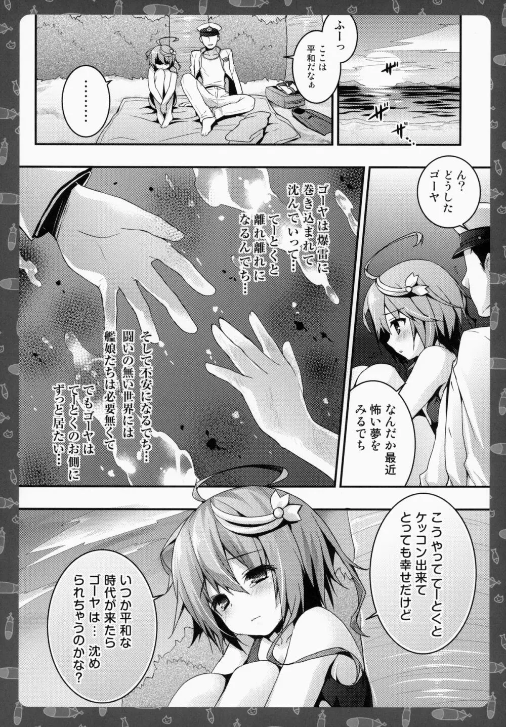ゴーヤを南の島まで連れてって! Page.9