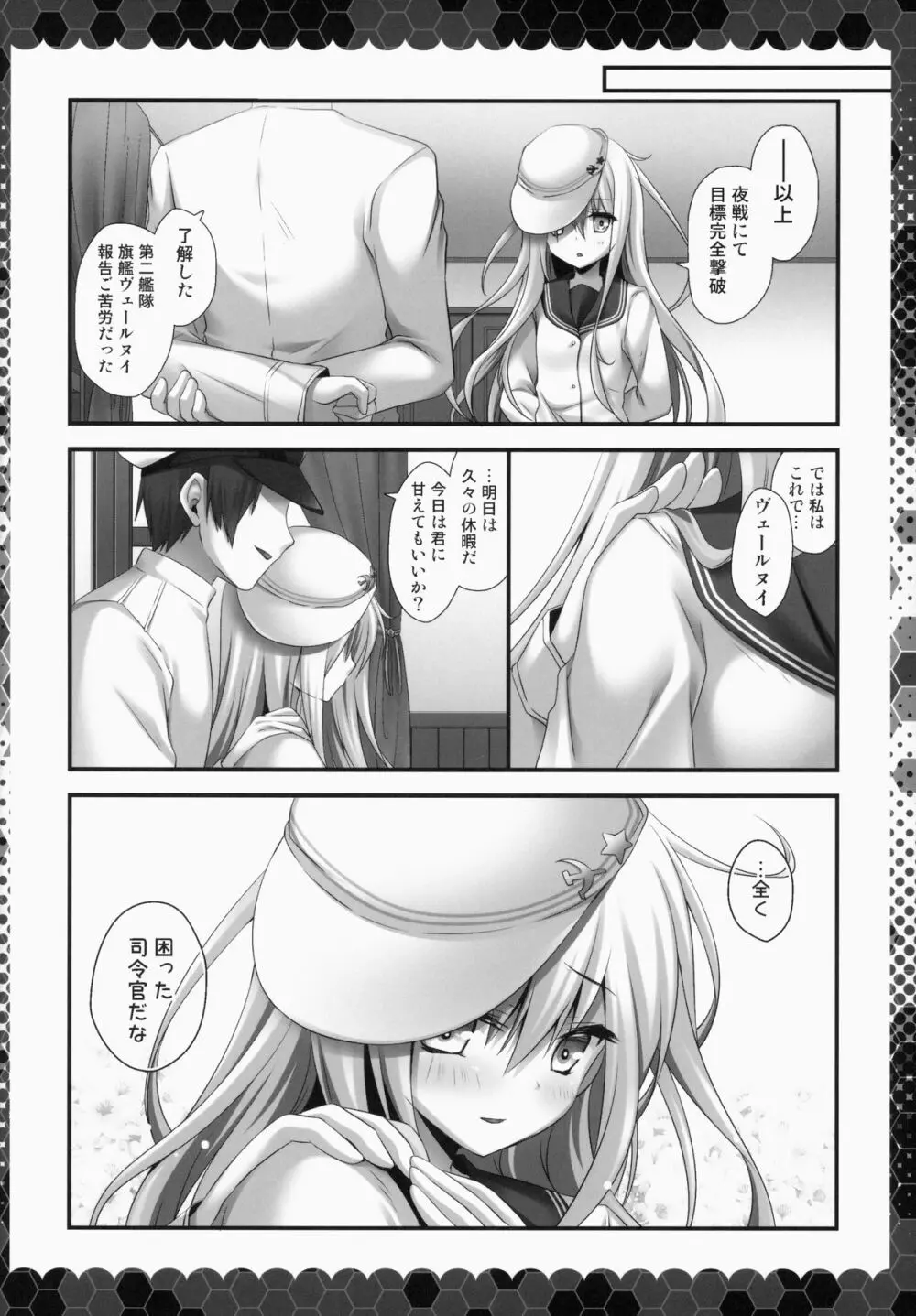 がんばりやさんのヴェールヌイ Page.13