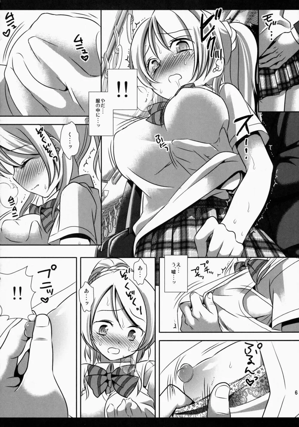 ラブライブ!エリチカン Page.7