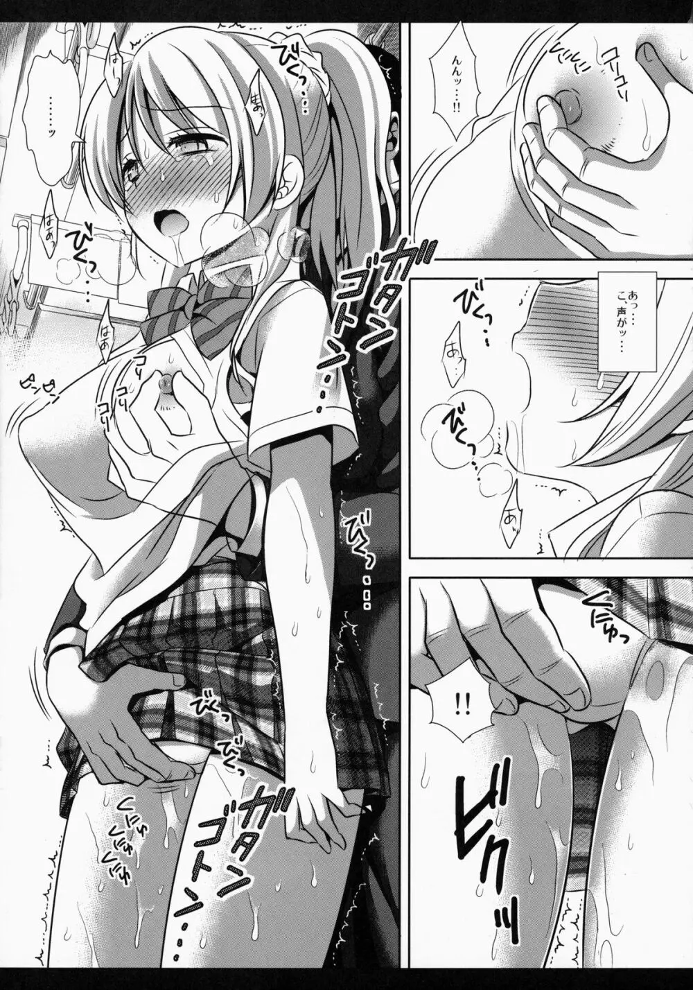 ラブライブ!エリチカン Page.8